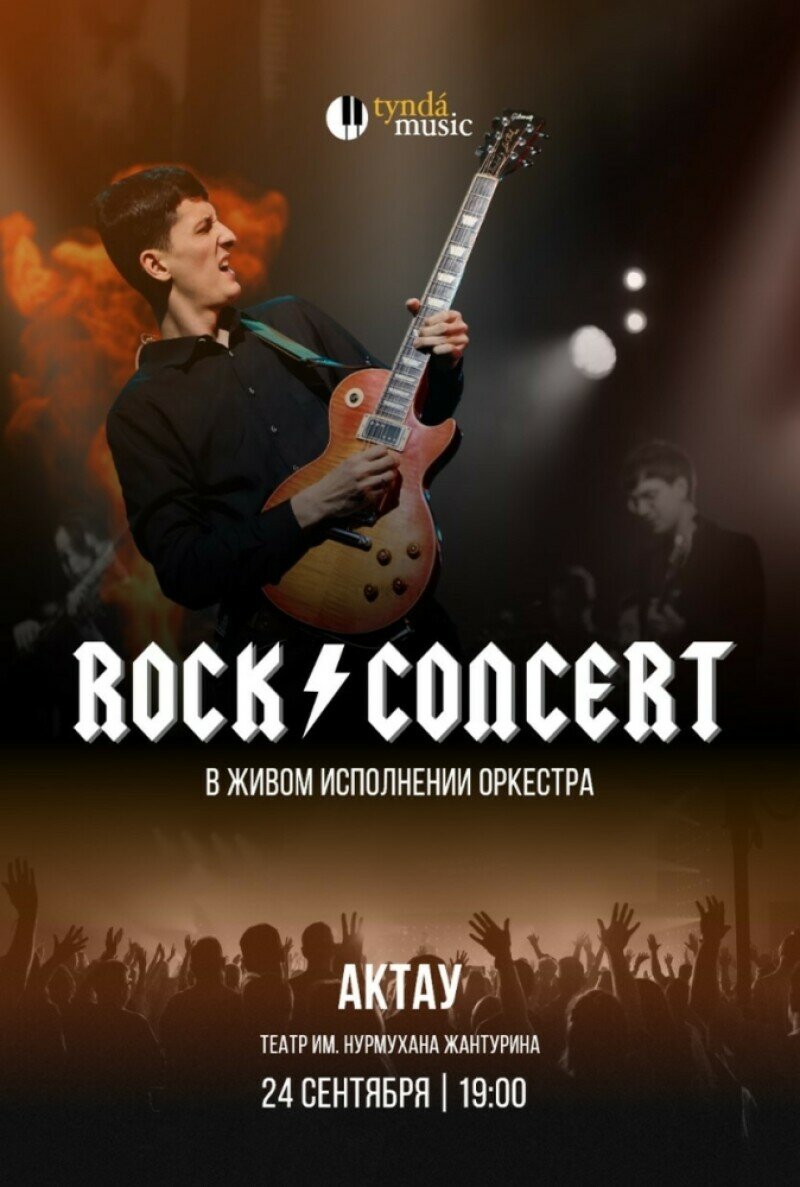 Rock concert - Концерт - расписание, цены, ☎ контакты, адреса | Давай  Сходим!