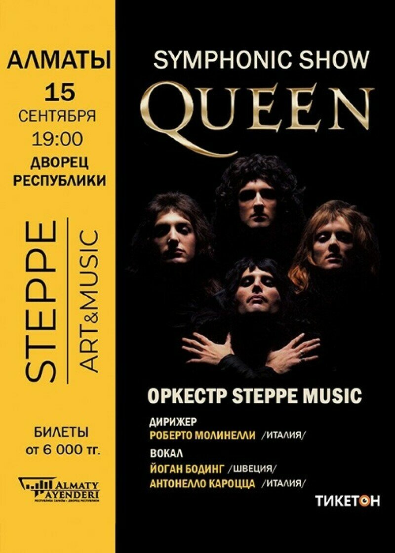 Концерт Symphonic show Queen - Концерт - расписание, цены, ☎ контакты,  адреса | Давай Сходим!