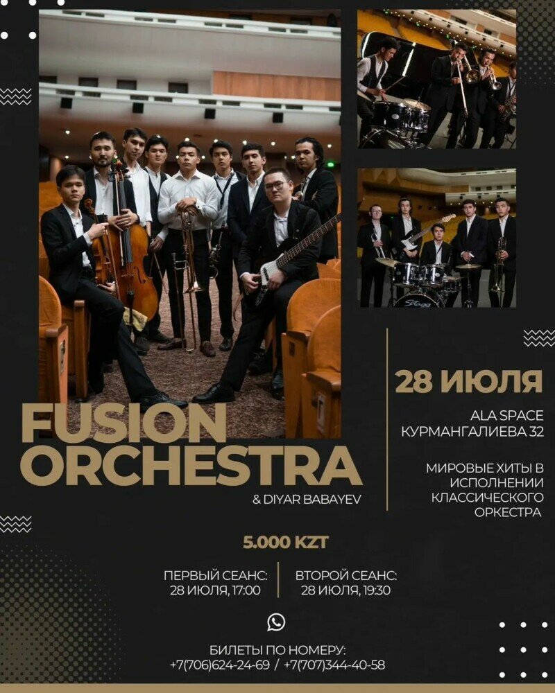 Концерт мировых хитов от Fusion Orchestra - Концерт - расписание, цены, ☎  контакты, адреса | Давай Сходим!