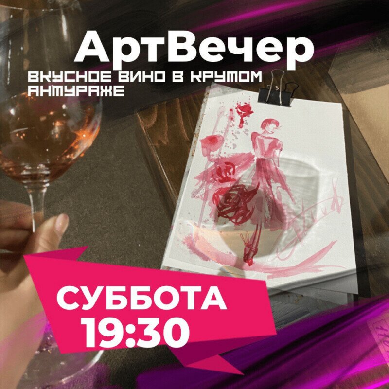 Арт-вечеринки 