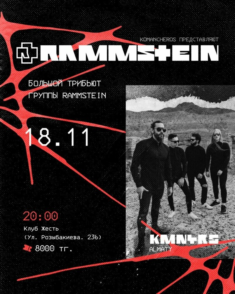 Большой трибьют Rammstein от группы Komancheros в Алматы купить билеты -  Концерт - расписание, цены, ☎ контакты, адреса | Давай Сходим!