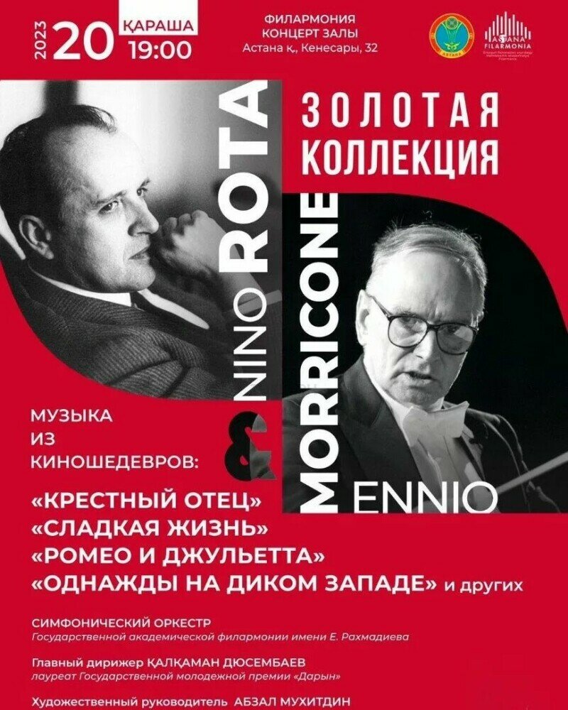 Концерт «Нино Рота и Эннио Морриконе. Золотая коллекция» - Концерт -  расписание, цены, ☎ контакты, адреса | Давай Сходим!