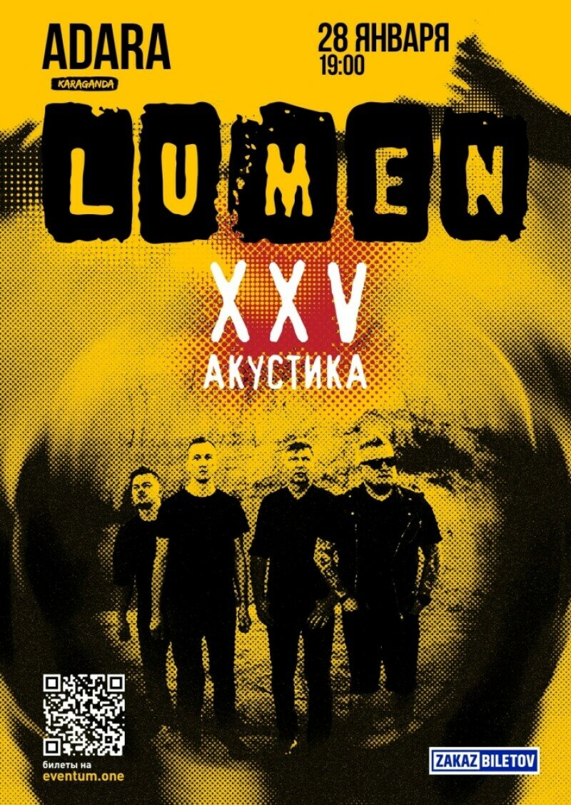 Концерт группы Lumen «XXV лет. Акустика» в Караганде купить билеты - Концерт - расписание, цены, ☎ контакты, адреса | Давай Сходим!