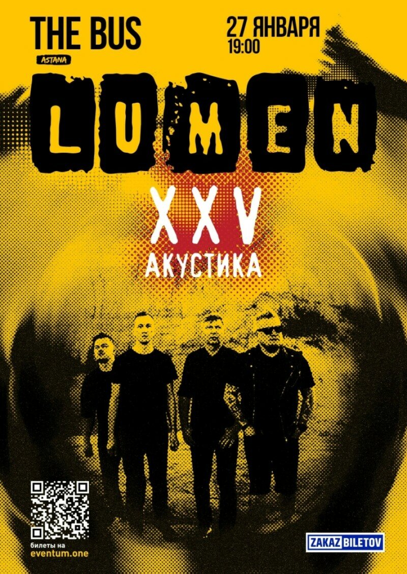 Концерт группы Lumen «XXV лет. Акустика» в Астане купить билеты - Концерт -  расписание, цены, ☎ контакты, адреса | Давай Сходим!