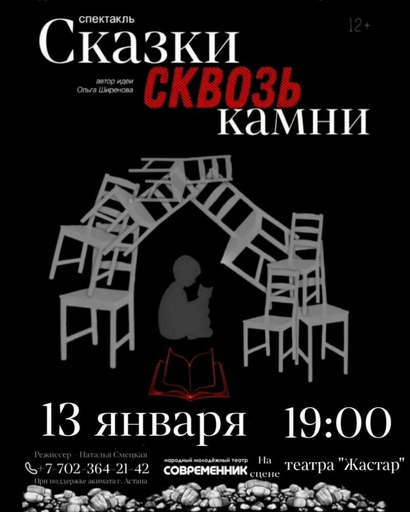 Спектакль «Сказки сквозь камни» - Театр - расписание, цены, ☎ контакты,  адреса | Давай Сходим!