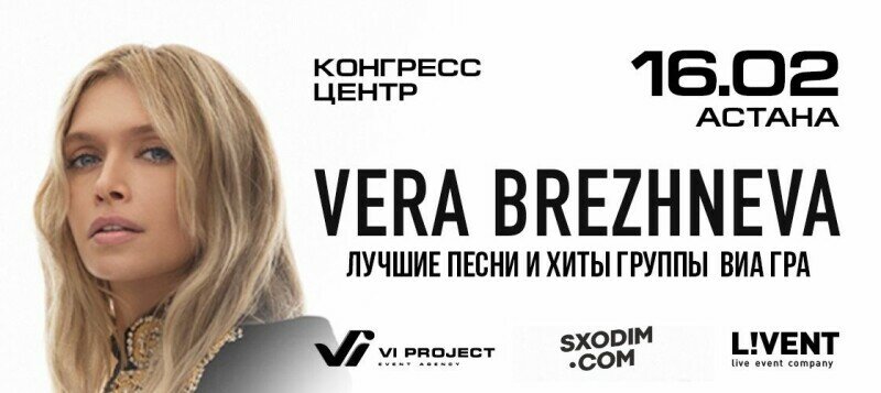 Вера Брежнева - биография, личная жизнь, фото и видео, рост и вес, новости | Радио КП
