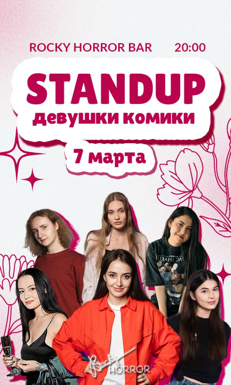 Stand Up концерт «Девушки-комики» в Алматы - Stand Up - расписание, цены, ☎  контакты, адреса | Давай Сходим!