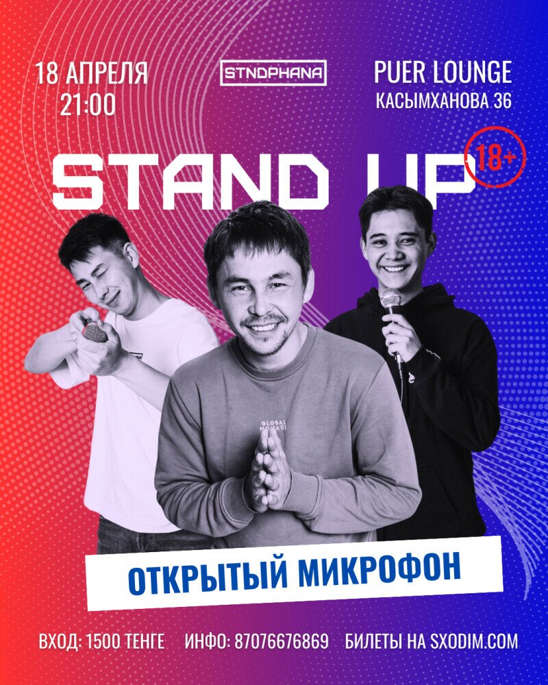 Stand Up Открытый микрофон в Костанае купить билеты - Stand Up -  расписание, цены, ☎ контакты, адреса | Давай Сходим!