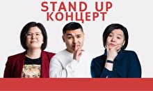 STAND UP КОНЦЕРТ в Астане