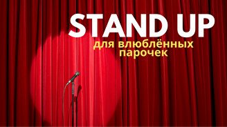 Stand up: Love show