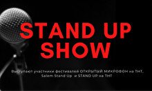 ПЯТНИЧНЫЙ STAND UP КОНЦЕРТ