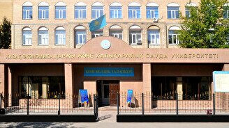 Казахский университет экономики, финансов и международной торговли