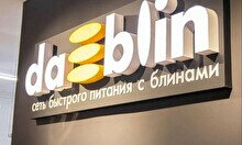 Сеть ресторанов быстрого питания «Da blin»