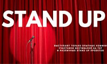 Stand Up концерт №1 и съемка для YouTube канала
