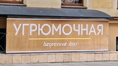 Заведения со странными названиями в Астане