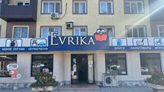 Книжный магазин Evrika