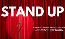 Stand Up-концерт в Continental