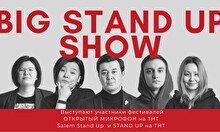 Stand Up. Проверочный концерт (3 ноября)