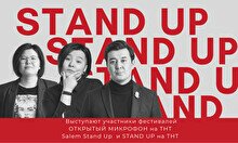 Stand up концерт (6 ноября)