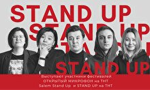 Stand Up концерт (19 декабря)