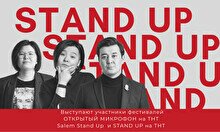 Stand Up. Проверочный концерт (16 декабря)
