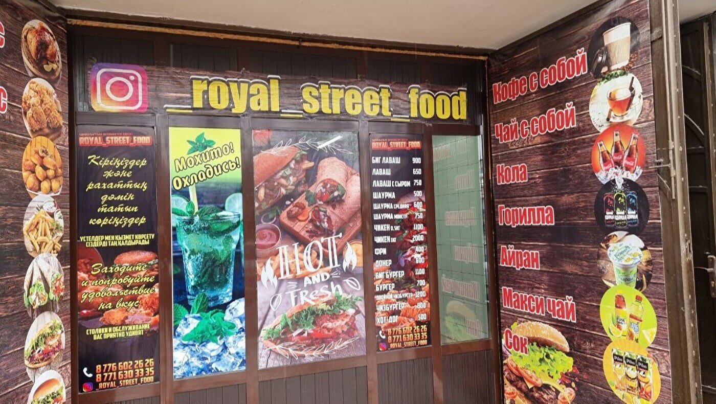 Royal street food - Кафе - фото, цены, адреса, ☎ телефоны | Давай Сходим!