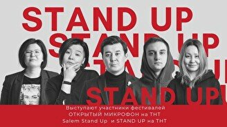 Stand Up концерт, 18 июня