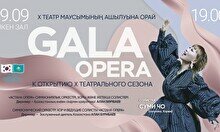 Гала-Опера