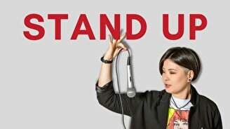 Stand Up - открытый микрофон, 8 сентября