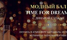 Модный бал «Time for Dreams» c Динарой Сатжан