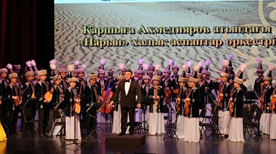 Концерт оркестра народных инструментов «Нарын» имени К.Ахмедиярова Атырауской областной филармонии имени Н.Жантурина