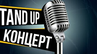 Stand Up: техническая вечеринка проекта (17 апреля)