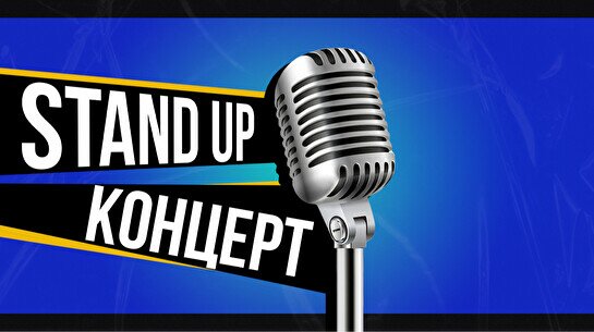 Stand Up: Техническая вечеринка проекта (8 мая)