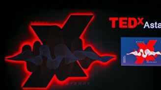 Конференция TEDxАстана 2023