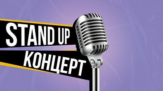 Stand Up: Техническая вечеринка проекта (14 августа)