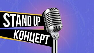 Stand up: техническая вечеринка проекта (11 сентября)