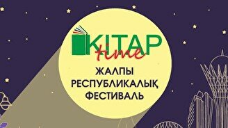 Книжный фестиваль «KitapTime – 2023»