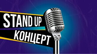 Stand Up: техническая вечеринка проекта (9 октября)