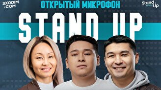 Stand up: Открытый Микрофон (10 октября)