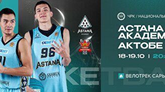 Национальная лига по баскетболу: «Астана академия» vs «Актобе»