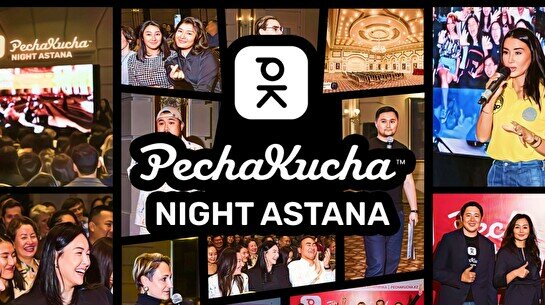 46-я интеллектуальная вечеринка PechaKucha Night