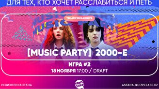 Квиз, плиз! [music party] 2000-е #2
