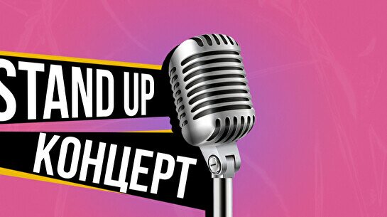 Stand up: техническая вечеринка проекта (4 декабря)