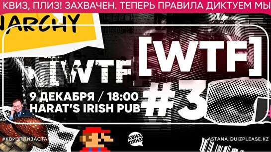 Квиз, плиз! WTF #3