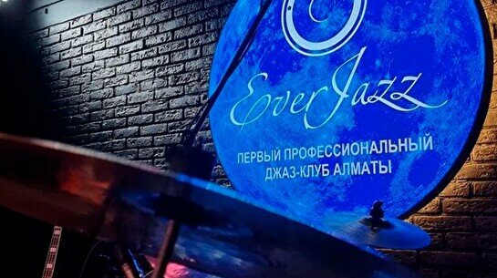 День рождения EverJazz – 1 год клубу в Алматы!