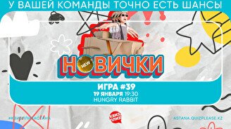 Квиз, плиз! Новички #39