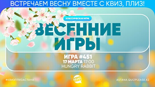 Квиз, плиз! #451