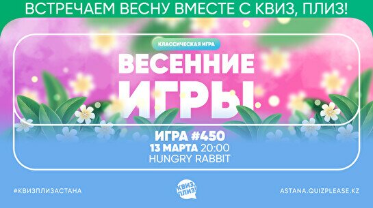 Квиз, плиз! #450