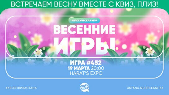 Квиз, плиз! #452