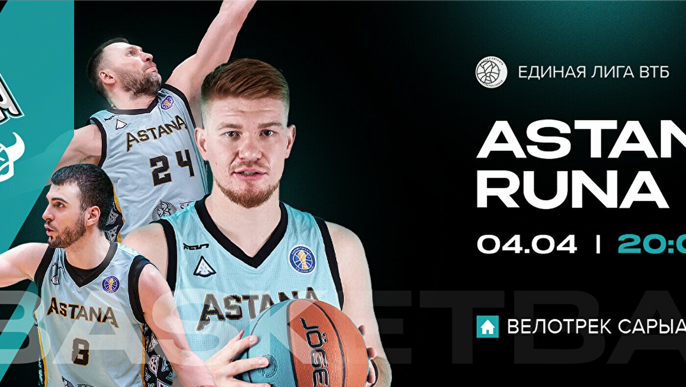 Единая лига ВТБ по баскетболу: Astana vs Runa в Астане купить билеты -  Спортивные - расписание, цены, ☎ контакты, адреса | Давай Сходим!